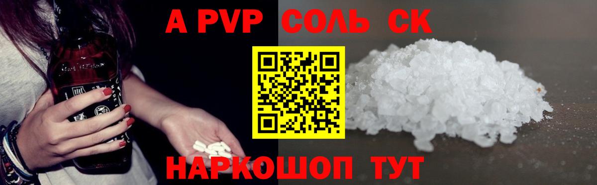 Альфа ПВП VHQ Шатура