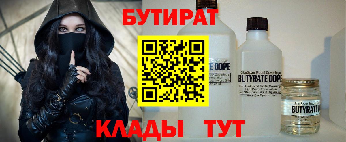 БУТИРАТ оксибутират Шатура