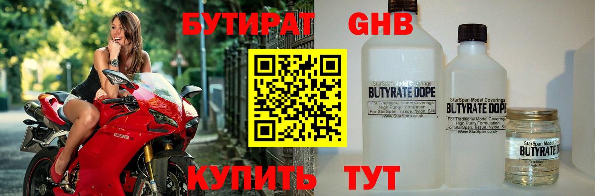 Шатура  БУТИРАТ вода  Вход с VPN 