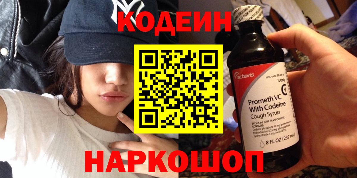 Шатура  Кодеиновый сироп Lean Purple Drank  Вход с VPN 