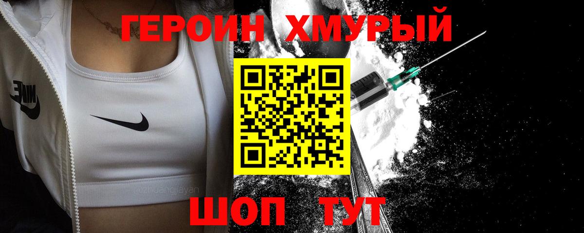 Героин Heroin  Вход с VPN  Героин  Шатура 