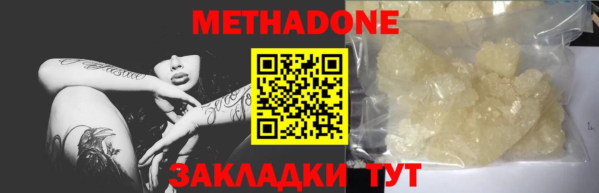 МЕТАДОН кристалл  МЕТАДОН VHQ  Вход с VPN  Шатура 