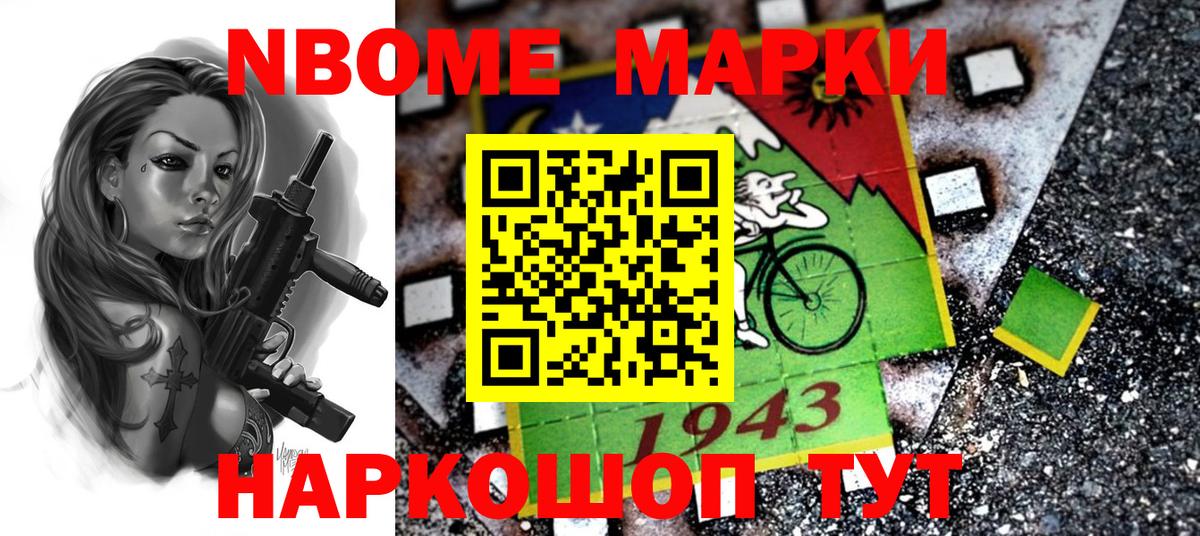 Шатура  Марки NBOMe 1500мкг  Наркотические марки  Вход с VPN 