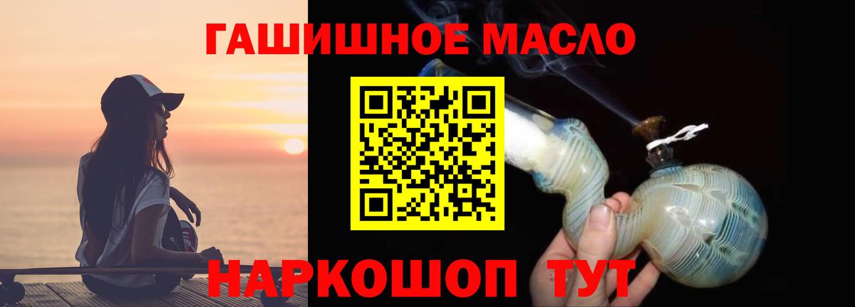 ТГК гашишное масло Шатура